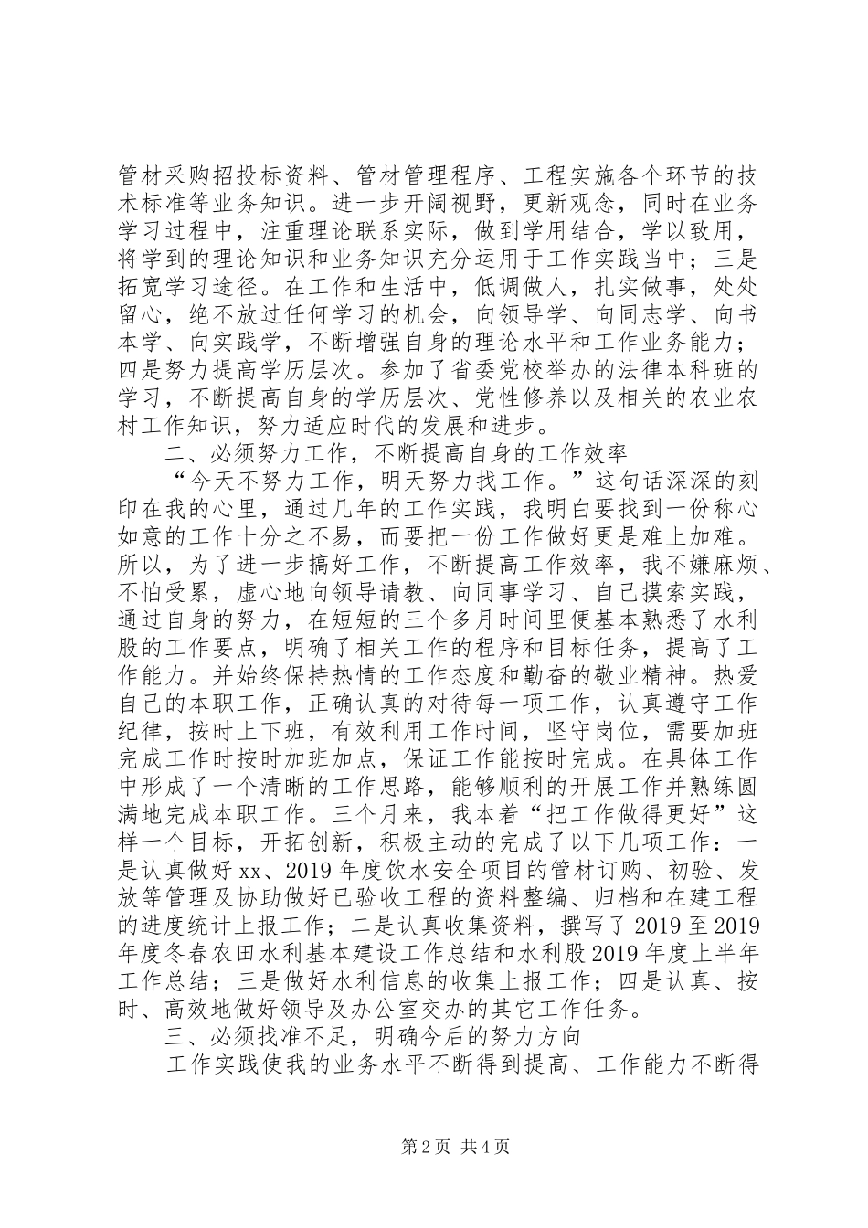 水利工作体会心得_第2页