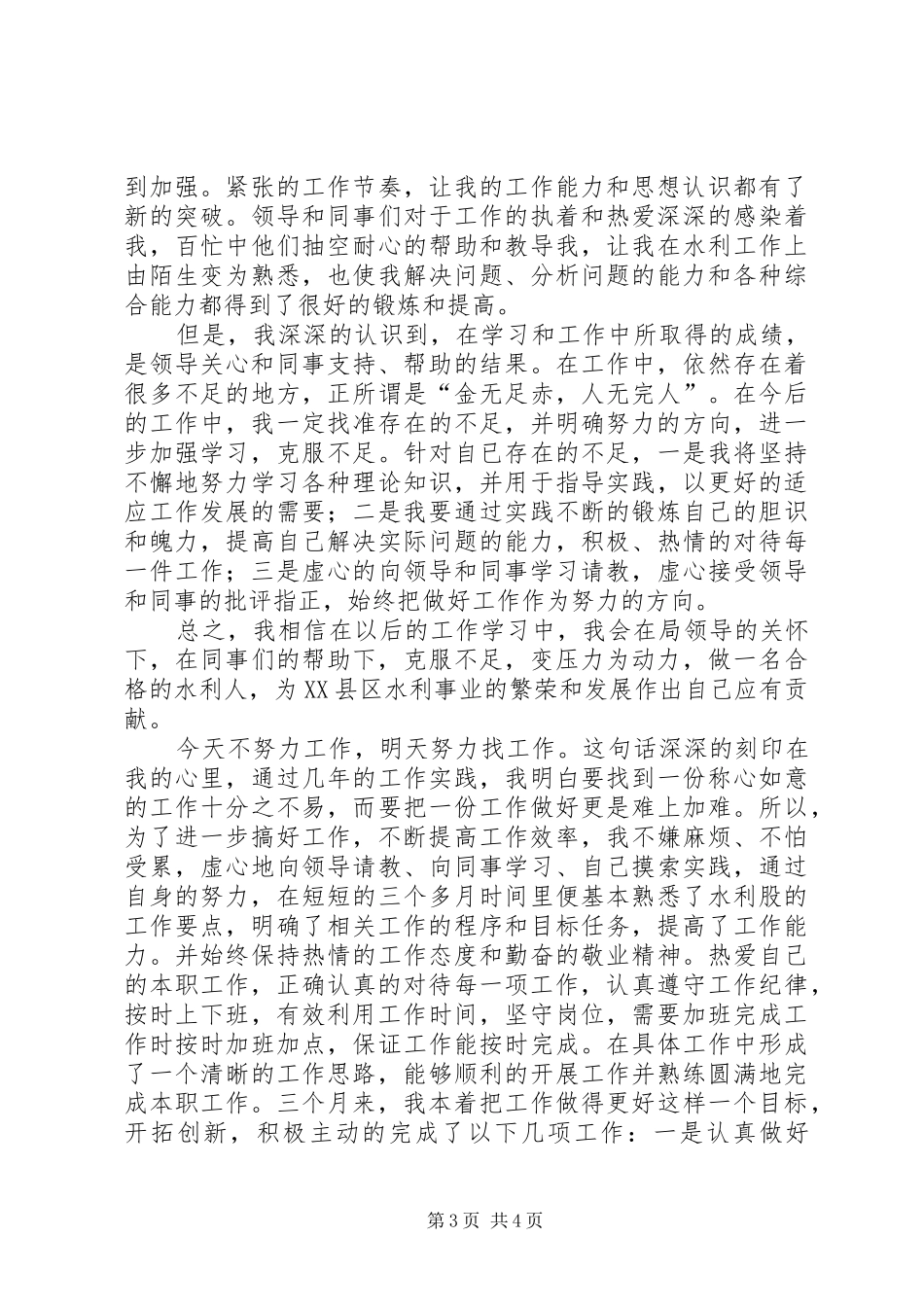 水利工作体会心得_第3页