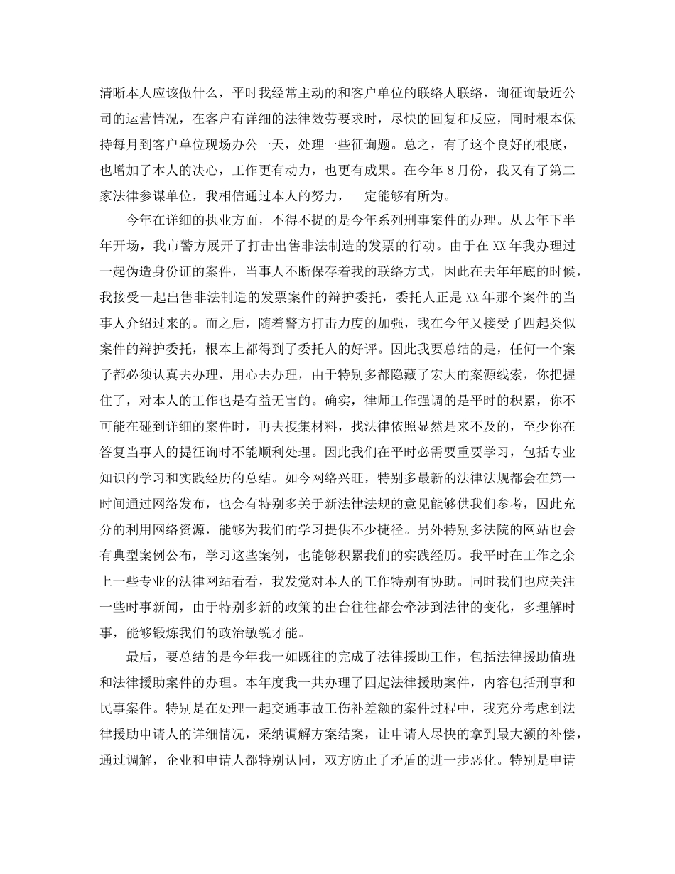 年度工作参考总结-优秀律师年度工作参考总结范文 _第2页
