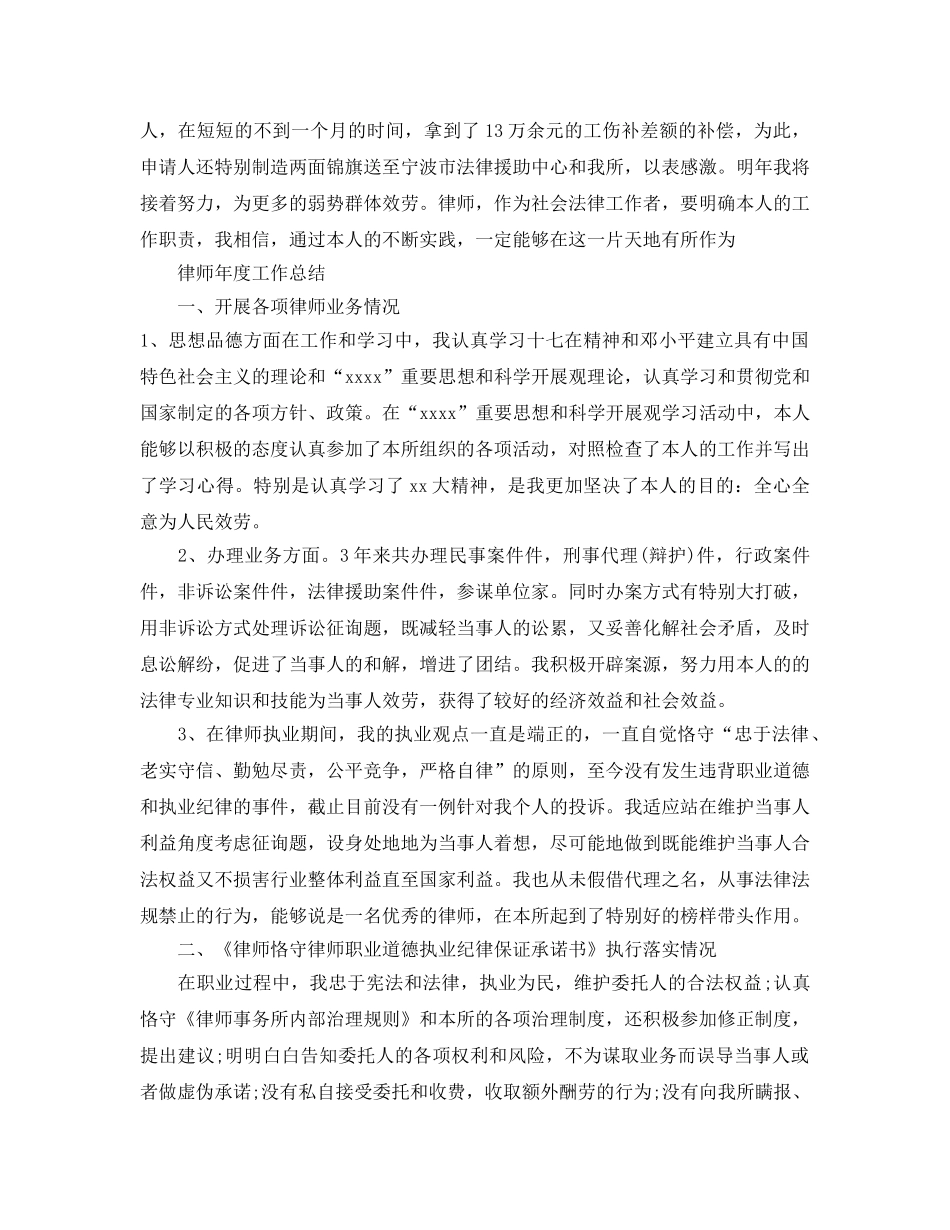 年度工作参考总结-优秀律师年度工作参考总结范文 _第3页