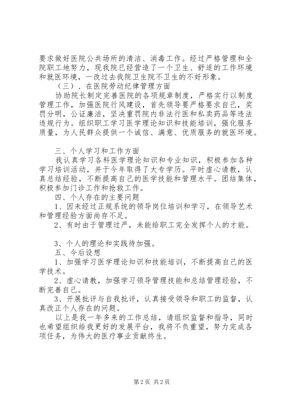 卫生院副院长个人总结 _第2页