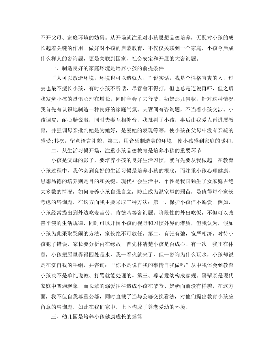 小班育儿个人工作参考总结 _第2页