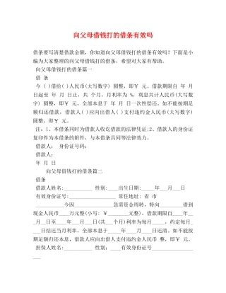 向父母借钱打的借条有效吗 