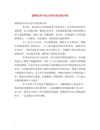 园林技术专业大学生的自我介绍 