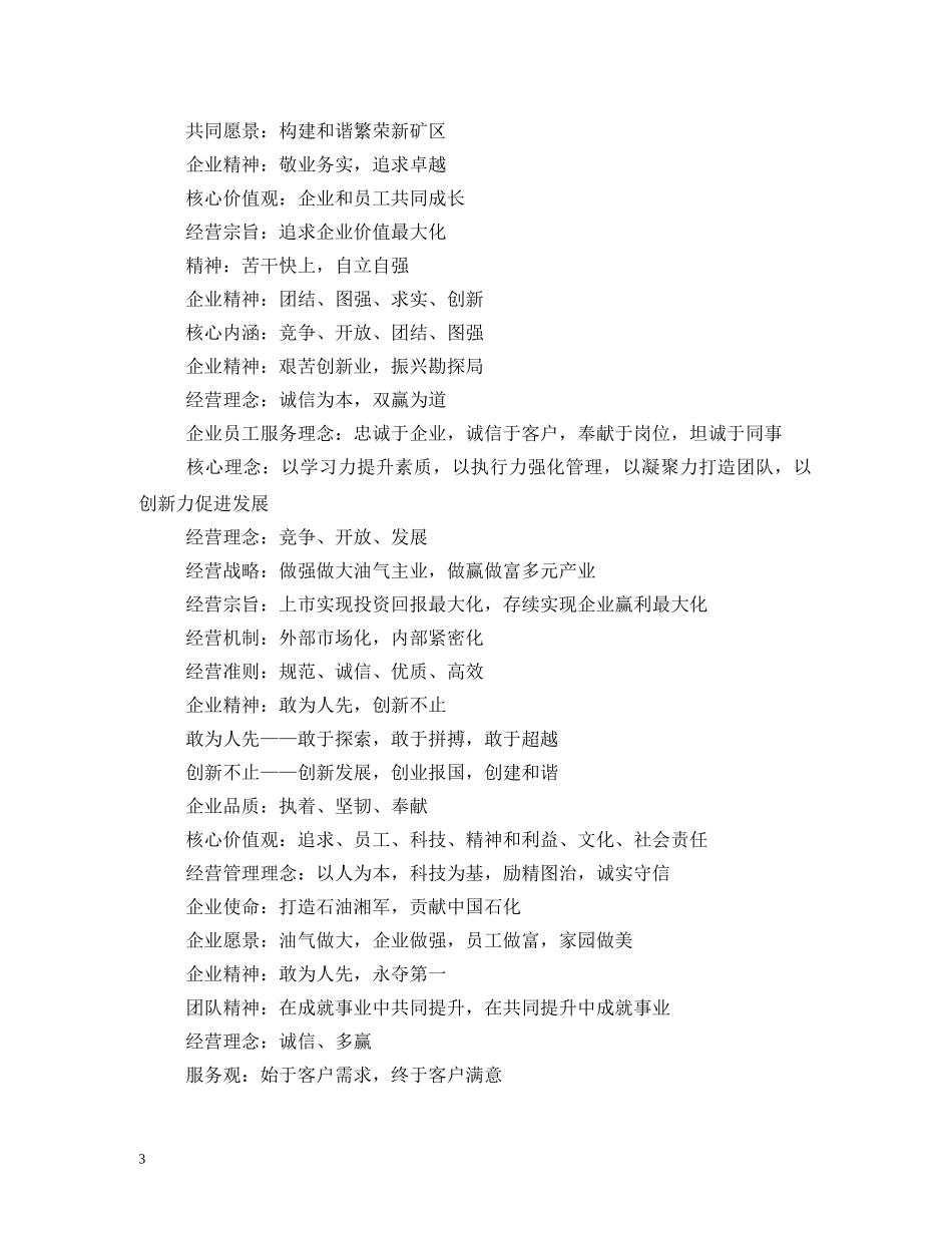 开发部理念标语 _第3页