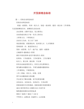开发部理念标语 