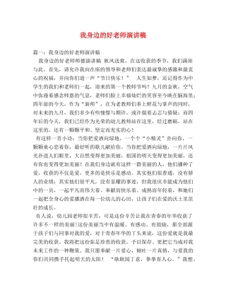 我身边的好老师演讲稿 