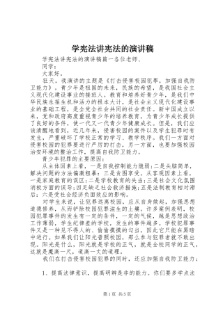 学宪法讲宪法的演讲