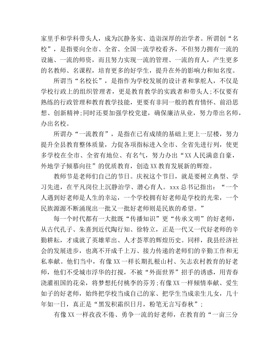 节日讲话-2024年在庆祝教师节暨表彰大会上的讲话 _第2页