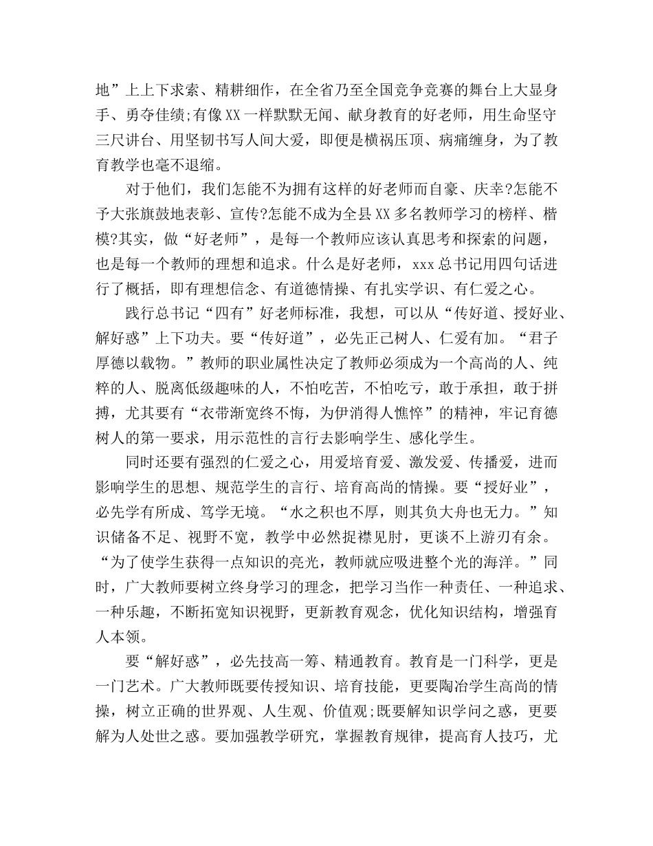 节日讲话-2024年在庆祝教师节暨表彰大会上的讲话 _第3页