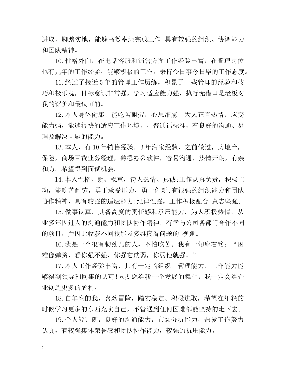 应聘淘宝客服简历自我介绍 _第2页