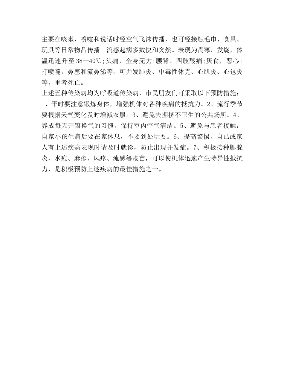 夏季传染病防治知识 _第2页