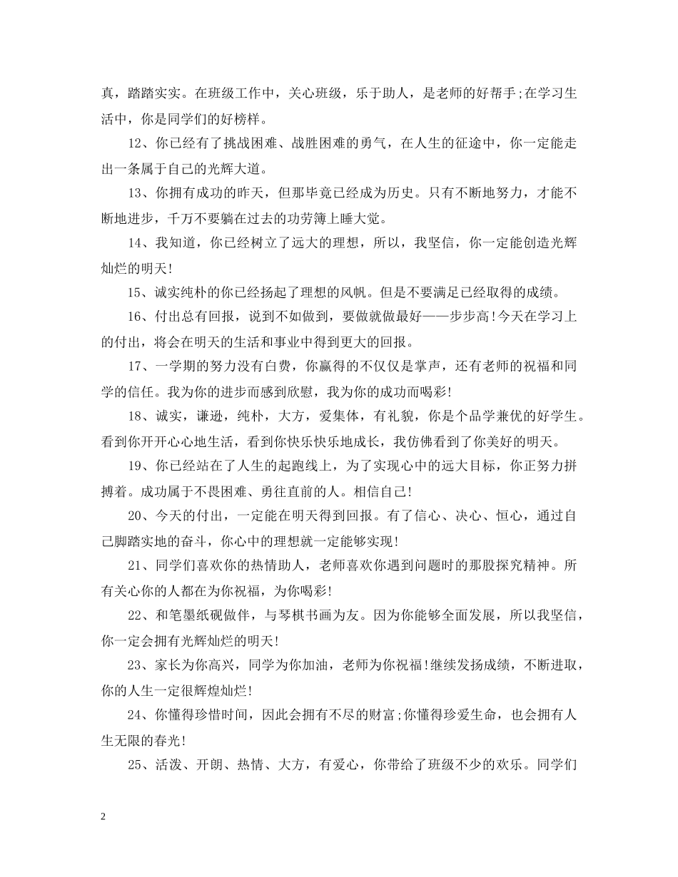 高中生2024学年评语鉴定 _第2页