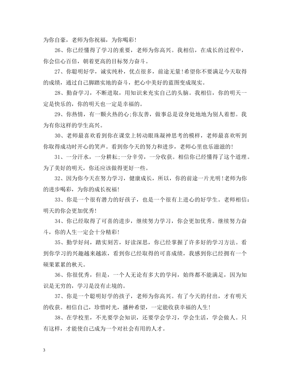 高中生2024学年评语鉴定 _第3页
