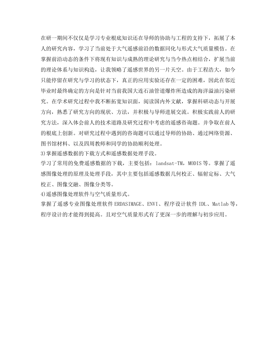 硕士研究生的学习自我参考总结（通用） _第2页