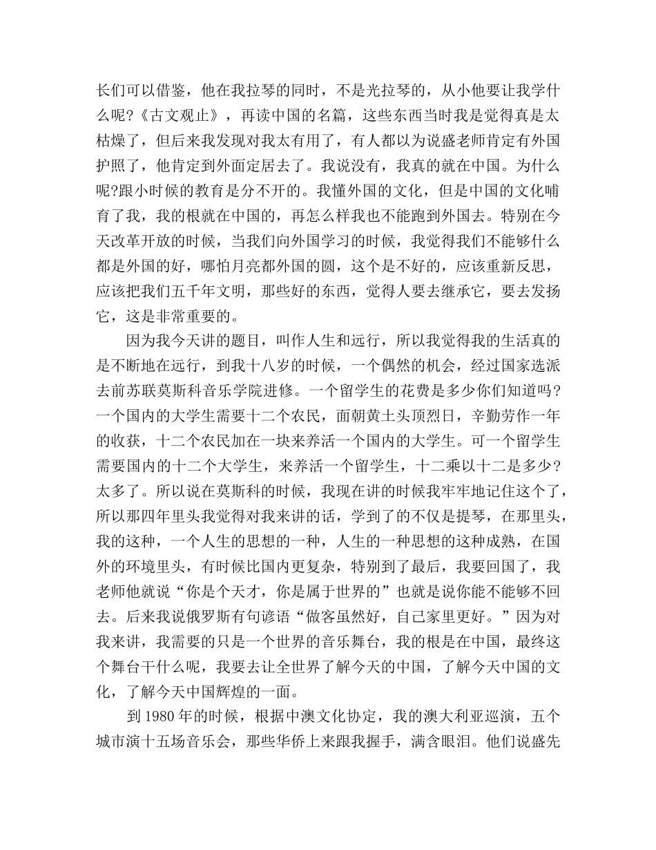 演讲稿_远行的梦想 _第2页