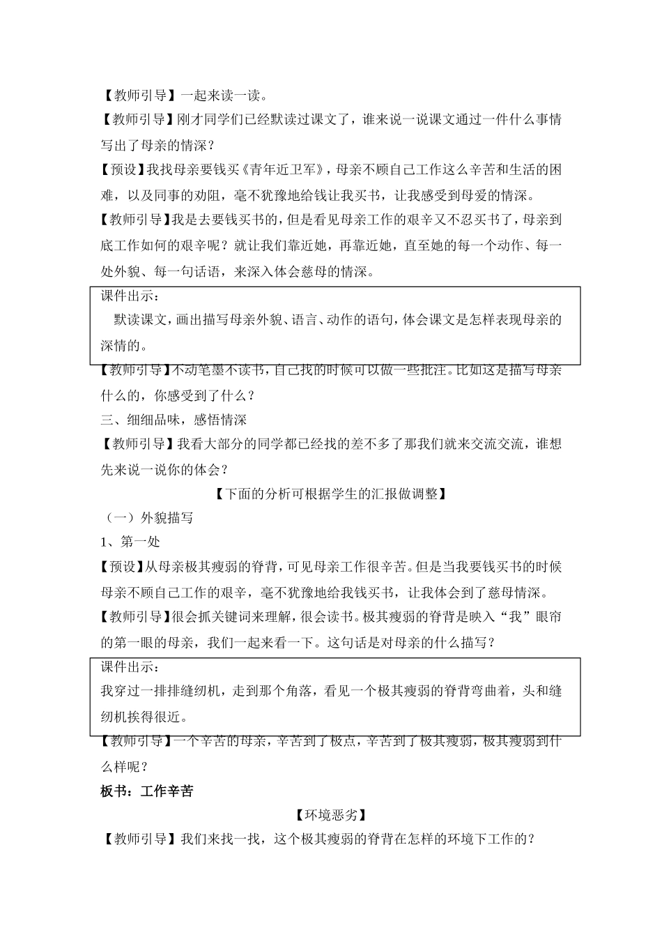 《慈母情深》教案_第2页