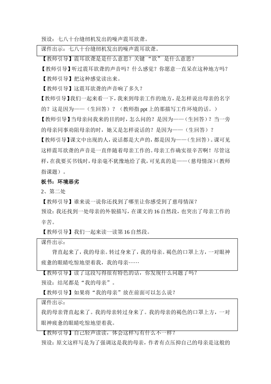 《慈母情深》教案_第3页