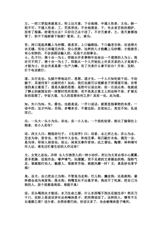 奇妙的汉字趣解