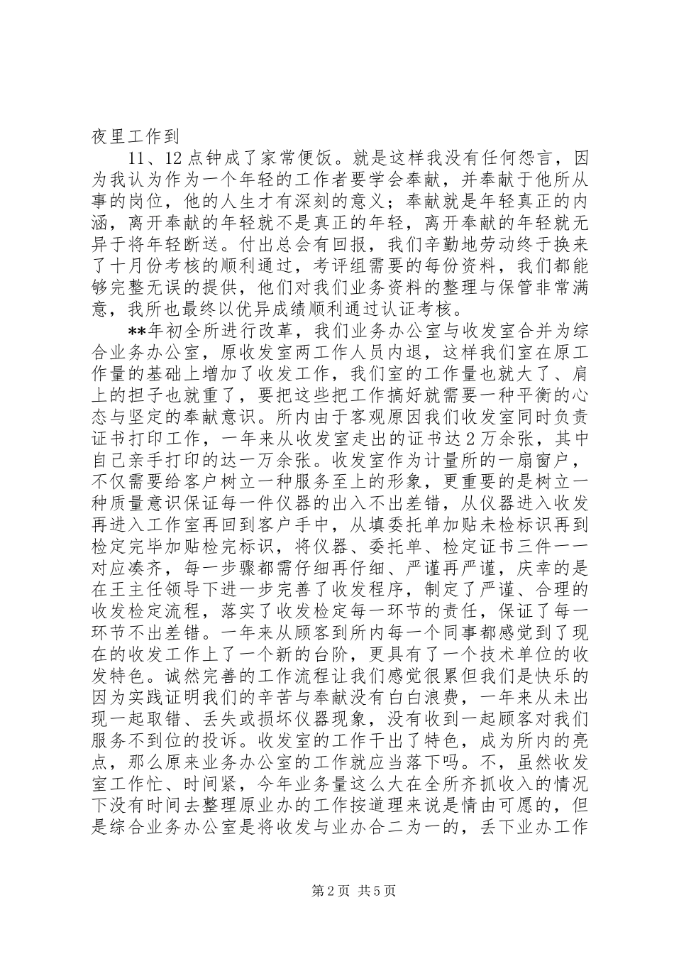 青春演讲致辞：青春奉献企业演讲致辞综述[范文模版]_第2页