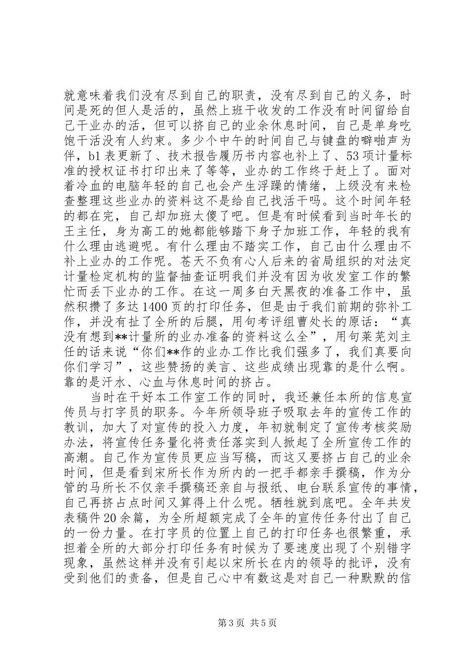 青春演讲致辞：青春奉献企业演讲致辞综述[范文模版]_第3页