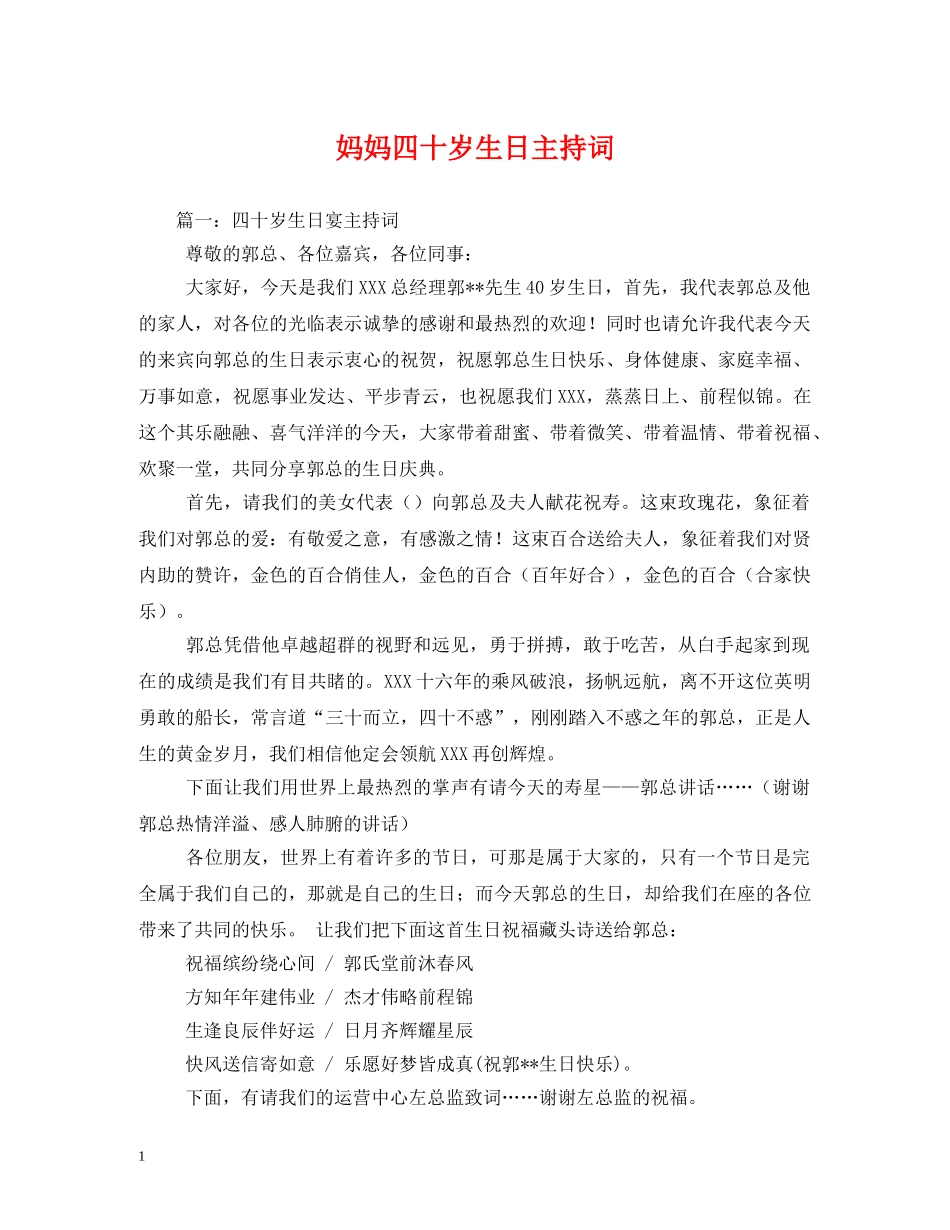 妈妈四十岁生日主持词2 _第1页