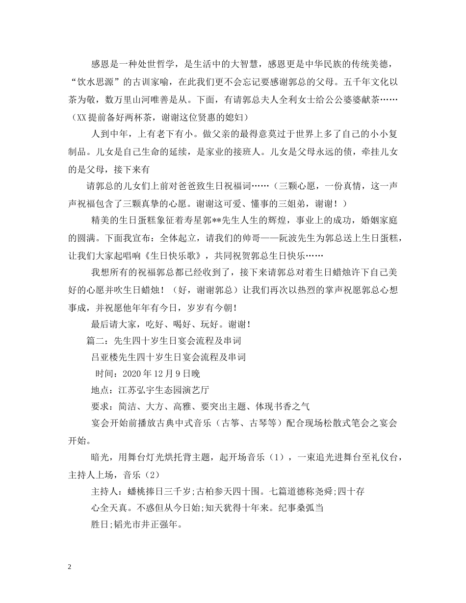 妈妈四十岁生日主持词2 _第2页