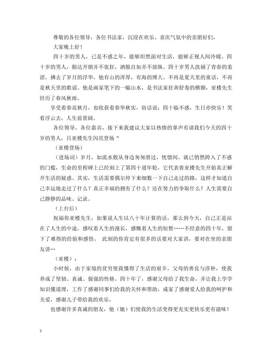 妈妈四十岁生日主持词2 _第3页