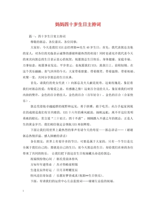 妈妈四十岁生日主持词2 
