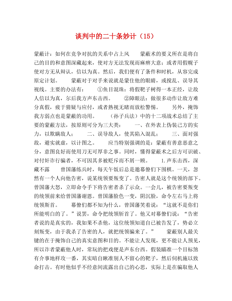 谈判中的二十条妙计（15） _第1页