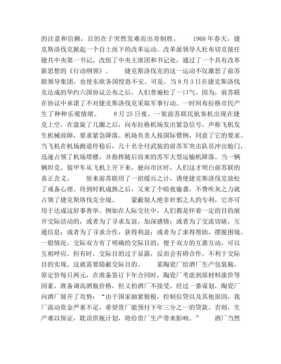 谈判中的二十条妙计（15） _第2页