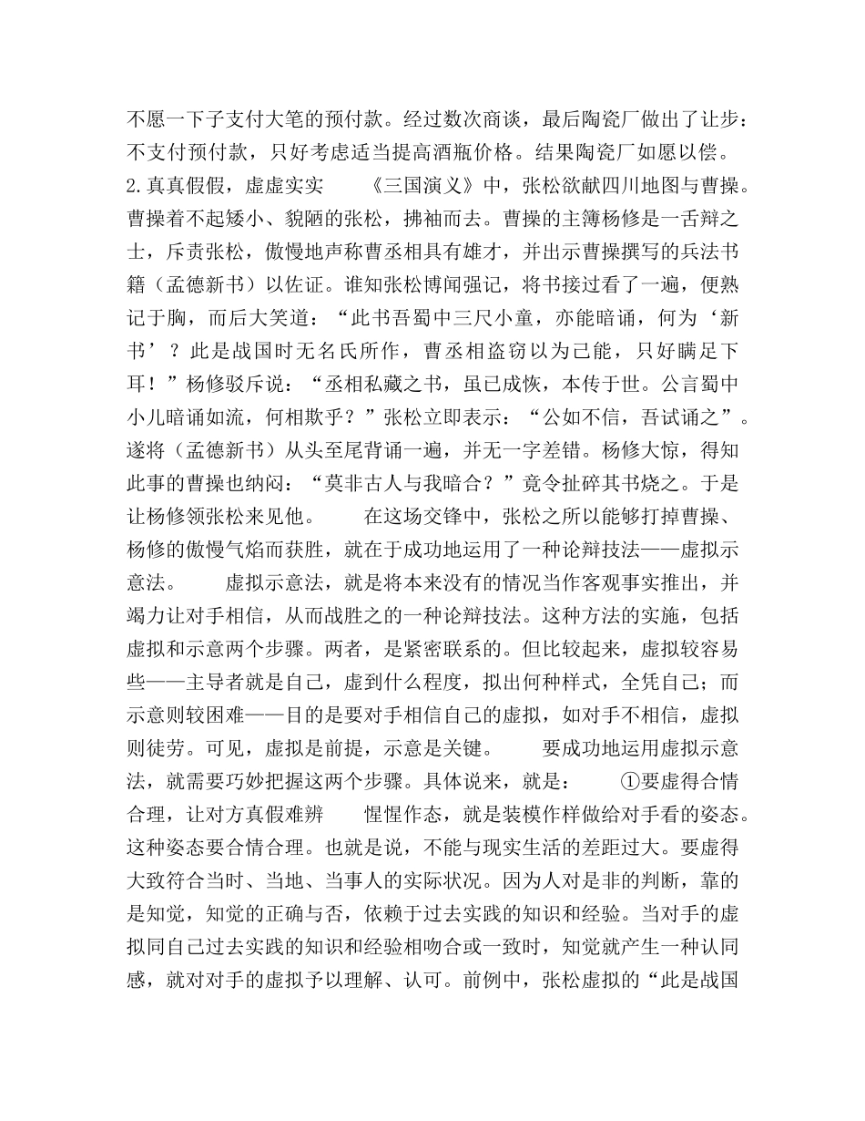 谈判中的二十条妙计（15） _第3页