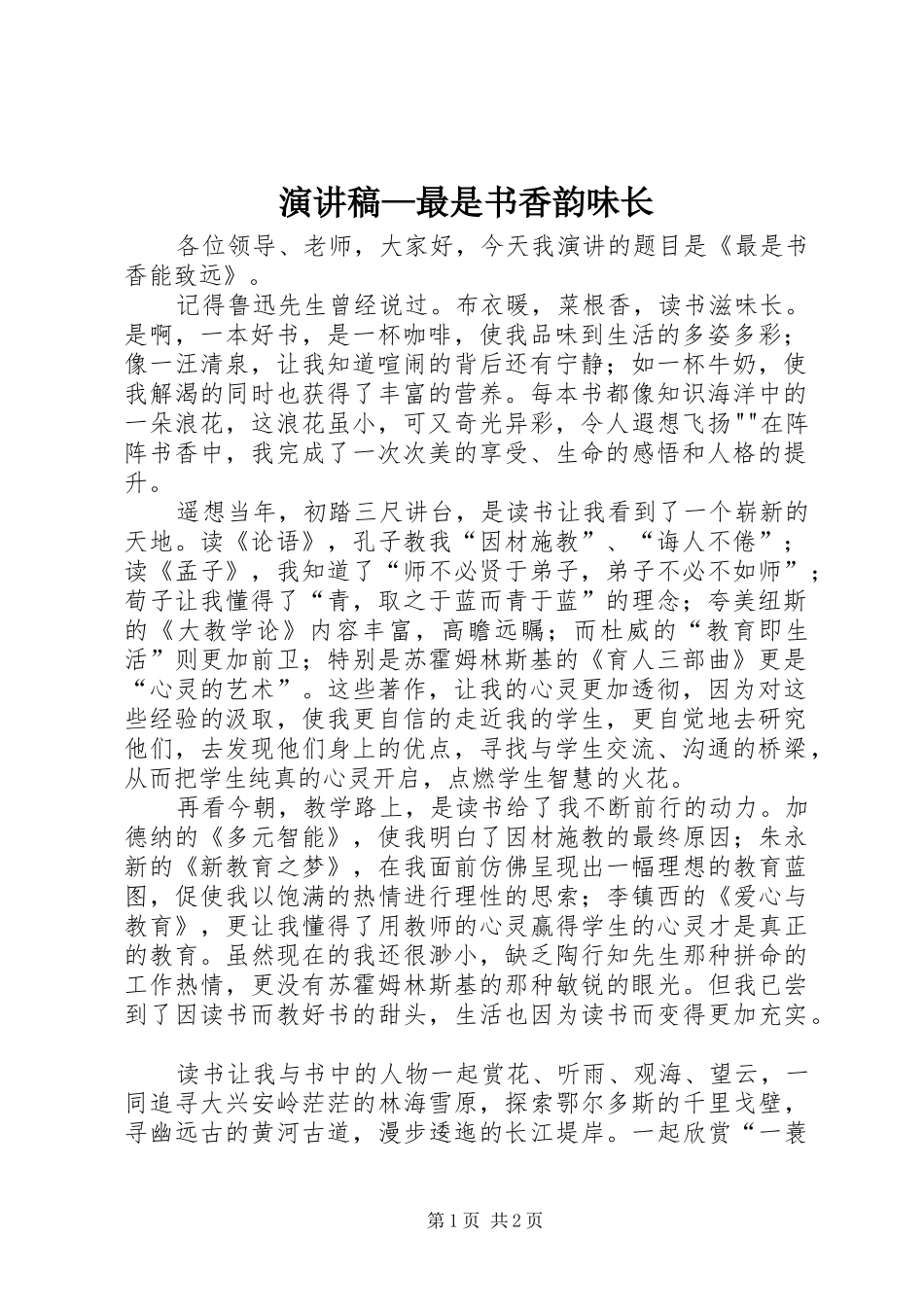 演讲范文—最是书香韵味长_第1页