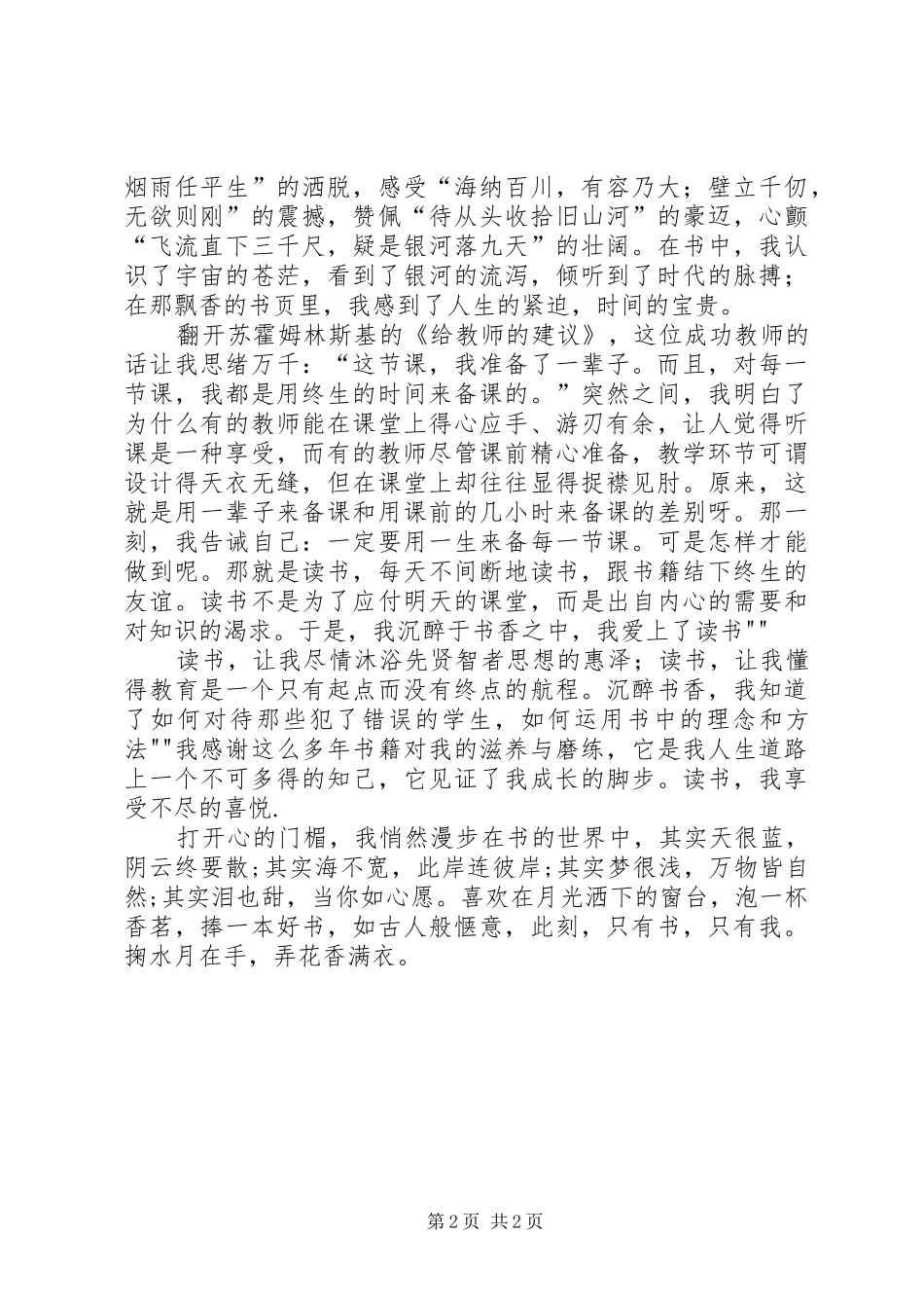 演讲范文—最是书香韵味长_第2页