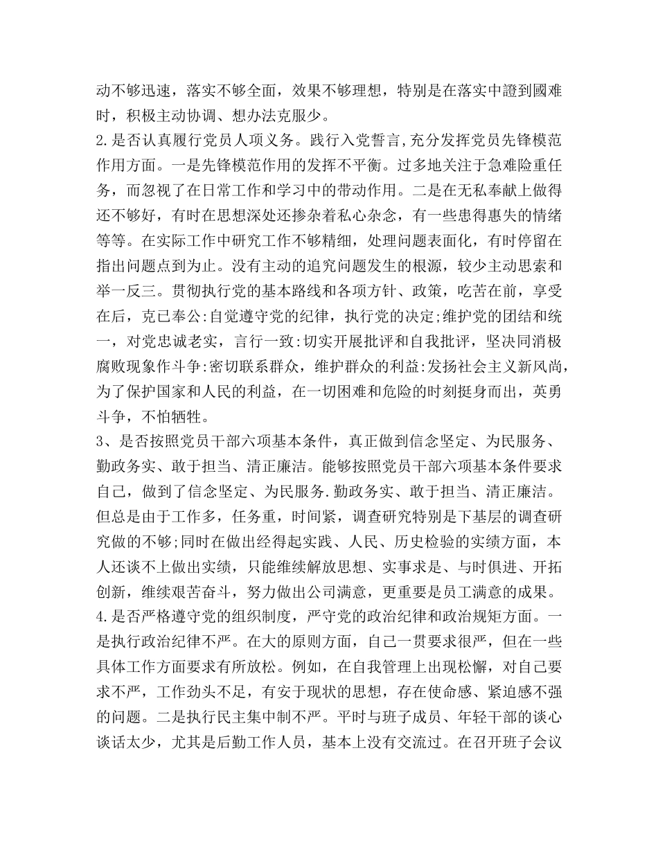 机关党员领导干部个人对照党章党规找差距“十八个是否”问题检视材料 党章党规 _第2页