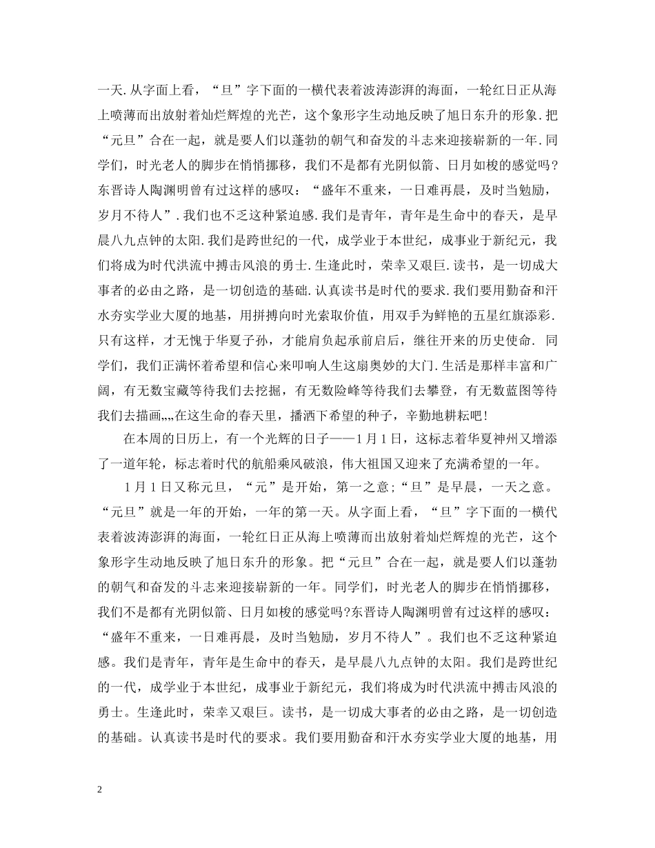 元旦节演讲稿大全（精选） _第2页
