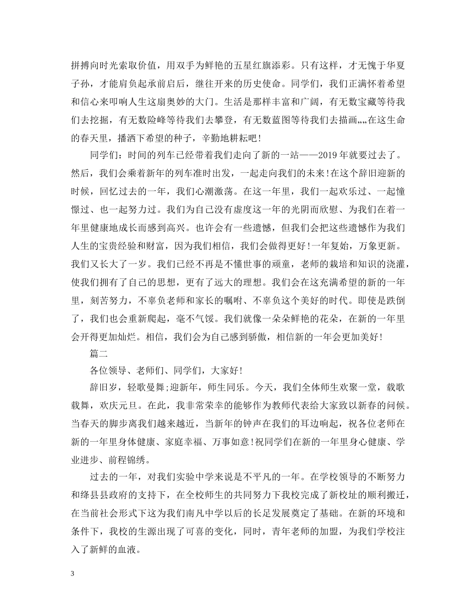 元旦节演讲稿大全（精选） _第3页