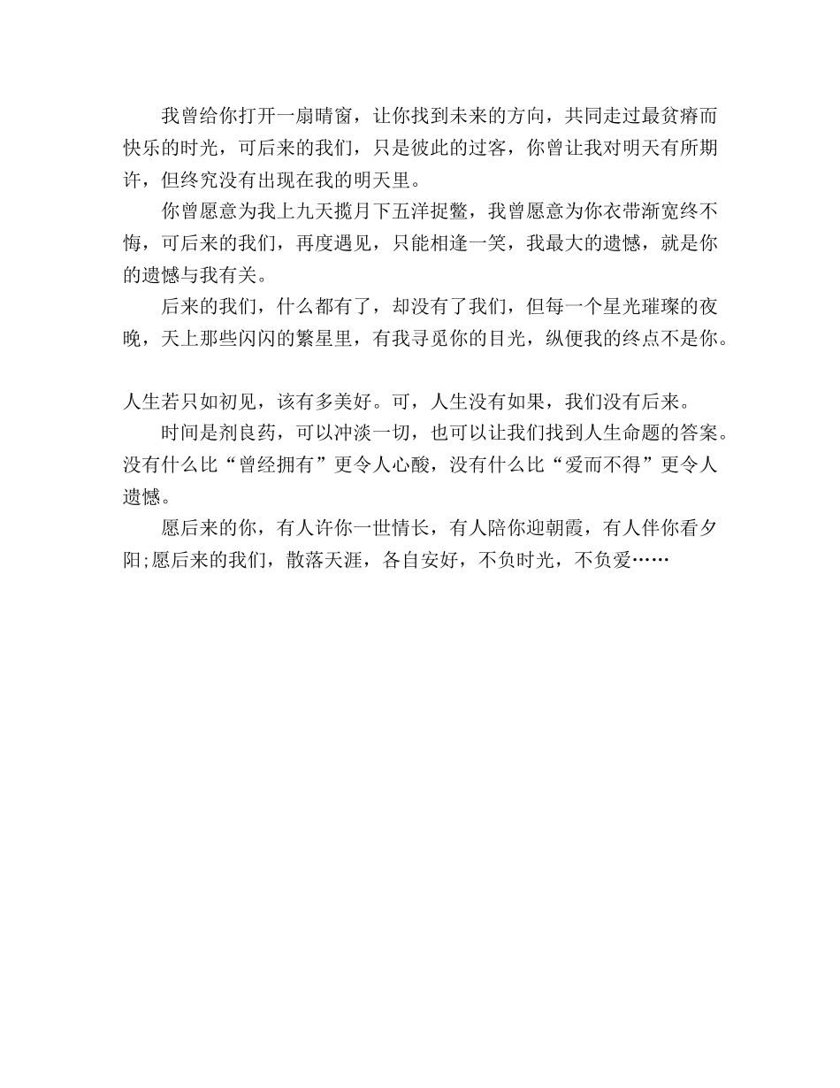 人生没有如果，我们没有后来 _第2页
