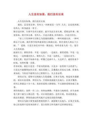 人生没有如果，我们没有后来 