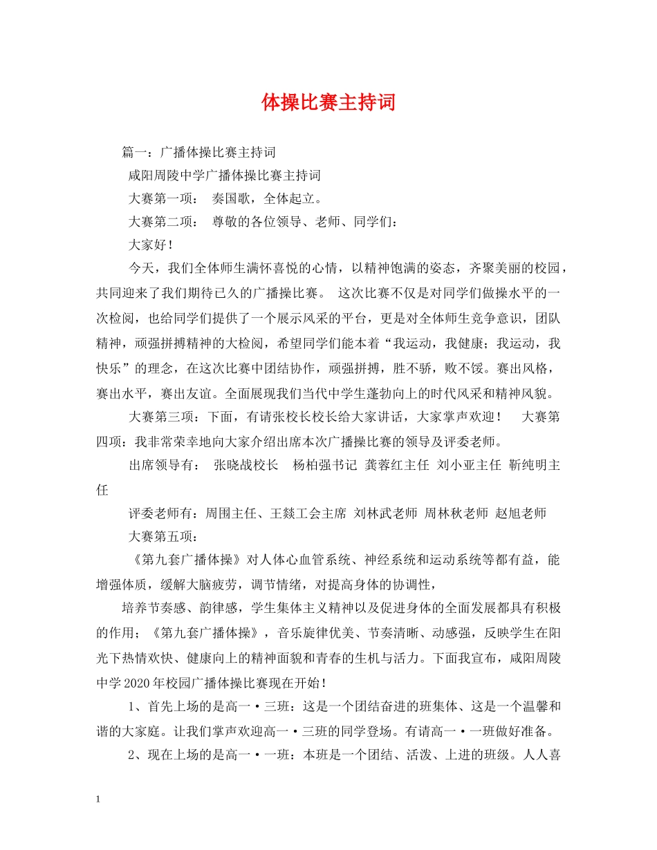 体操比赛主持词 _第1页