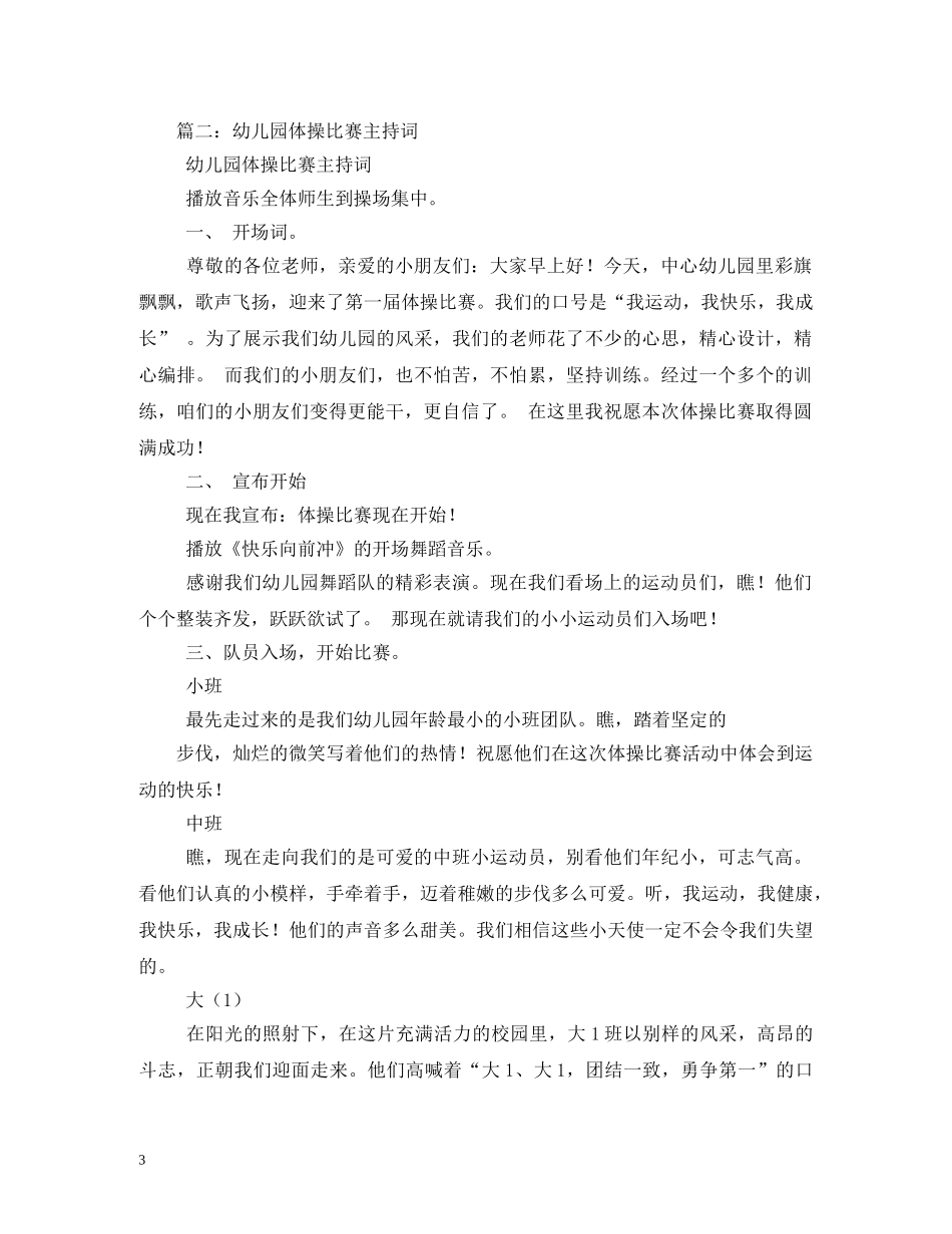 体操比赛主持词 _第3页