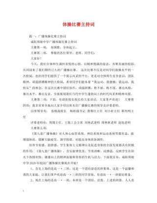 体操比赛主持词 