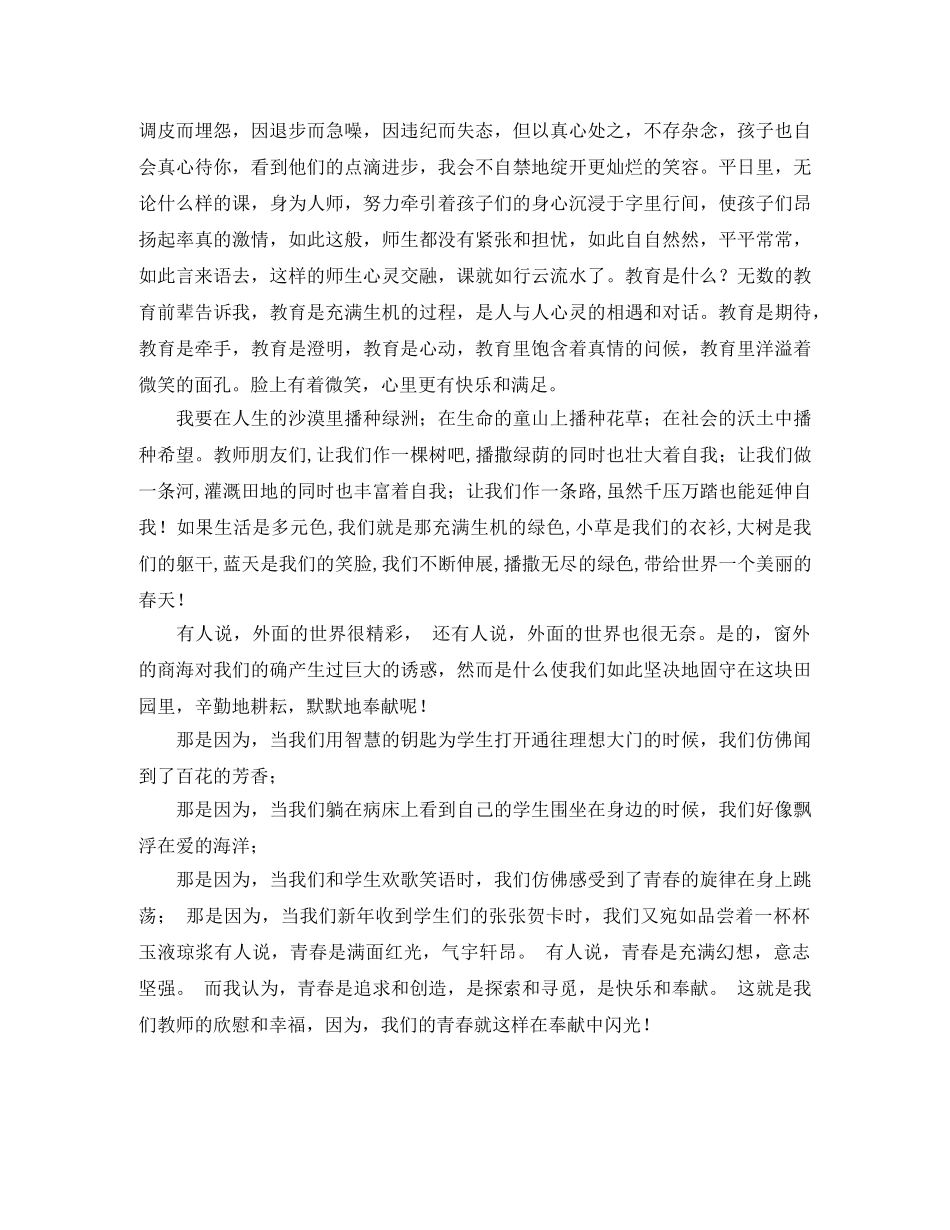 励志演讲稿_让青春在奉献中闪光 _第2页