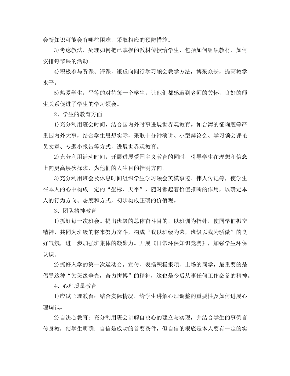 年度工作参考总结-学年度工作参考总结大全 _第2页