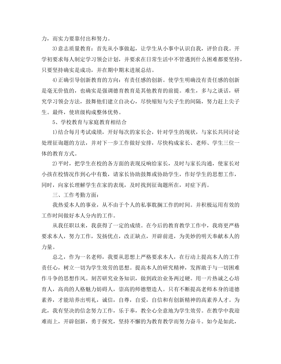 年度工作参考总结-学年度工作参考总结大全 _第3页