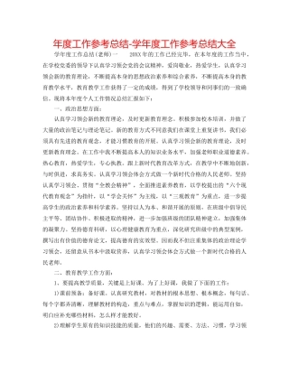 年度工作参考总结-学年度工作参考总结大全 