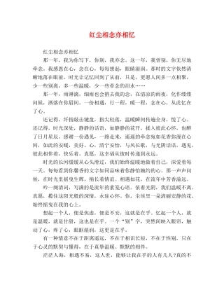 红尘相念亦相忆 