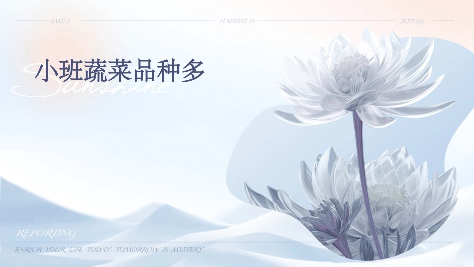 小班蔬菜品种多课件_第1页