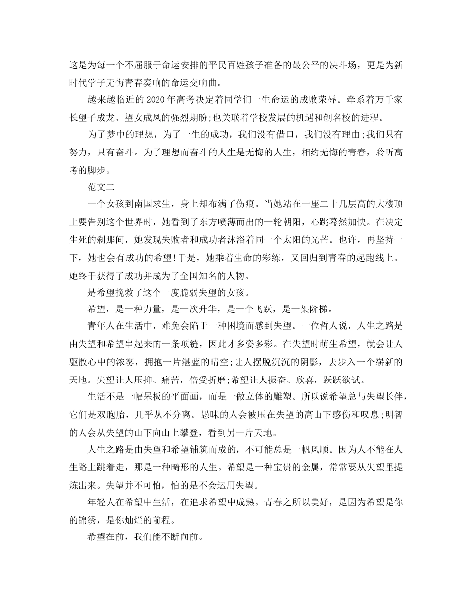 高中生励志演讲稿精选范文 _第2页