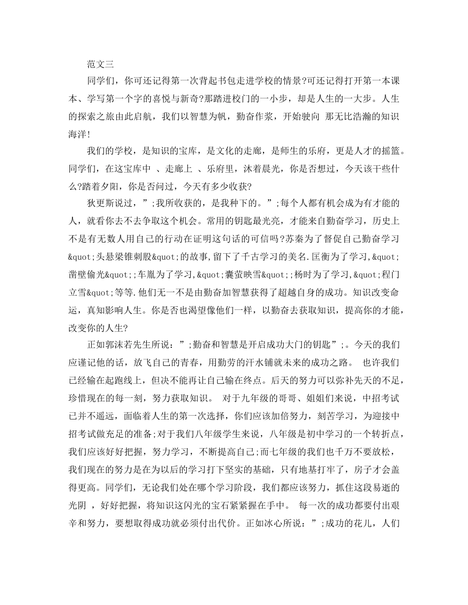 高中生励志演讲稿精选范文 _第3页